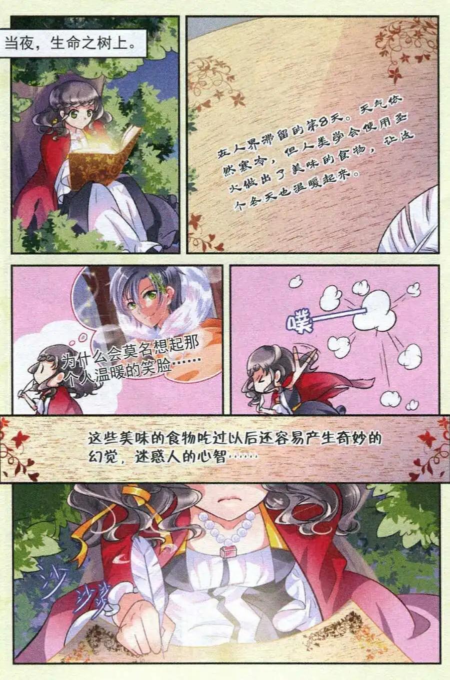 《潘多拉唇彩》第12话 甜蜜的时光（潘多拉篇） 第19页