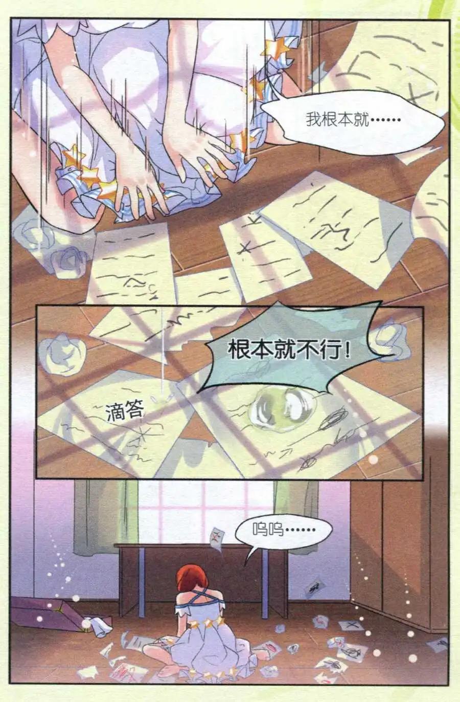 《潘多拉唇彩》第10话 迷茫的心 第6页