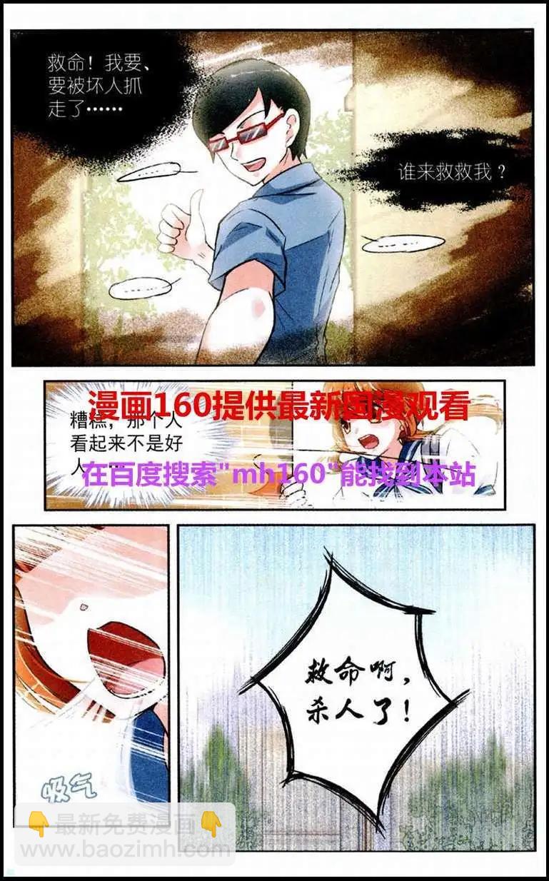 《潘多拉唇彩》第15话 祭奠者 第16页