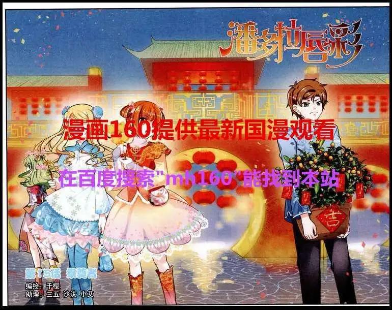 《潘多拉唇彩》第15话 祭奠者 第1页