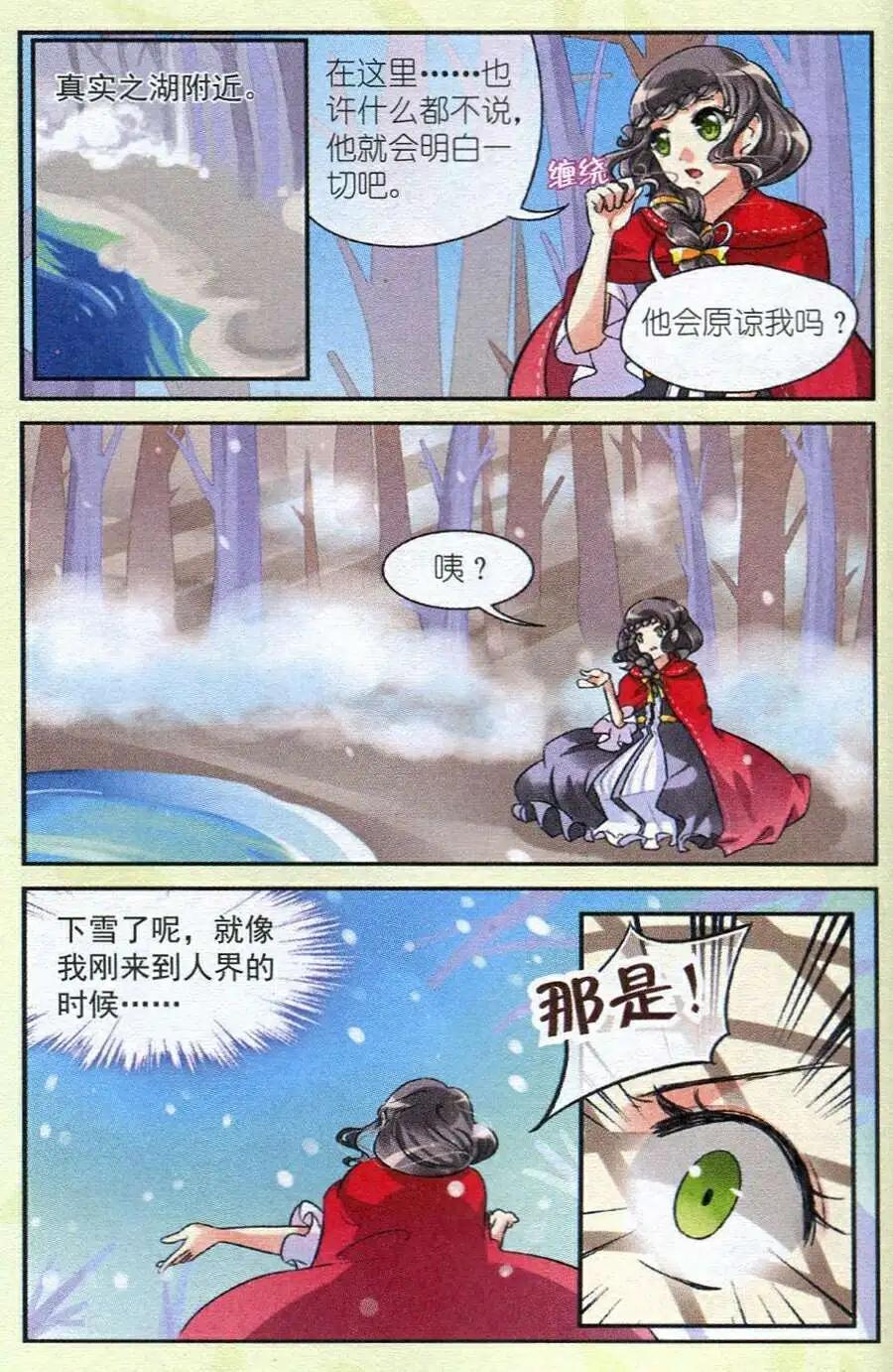《潘多拉唇彩》第13话 厄运降世（潘多拉篇） 第12页