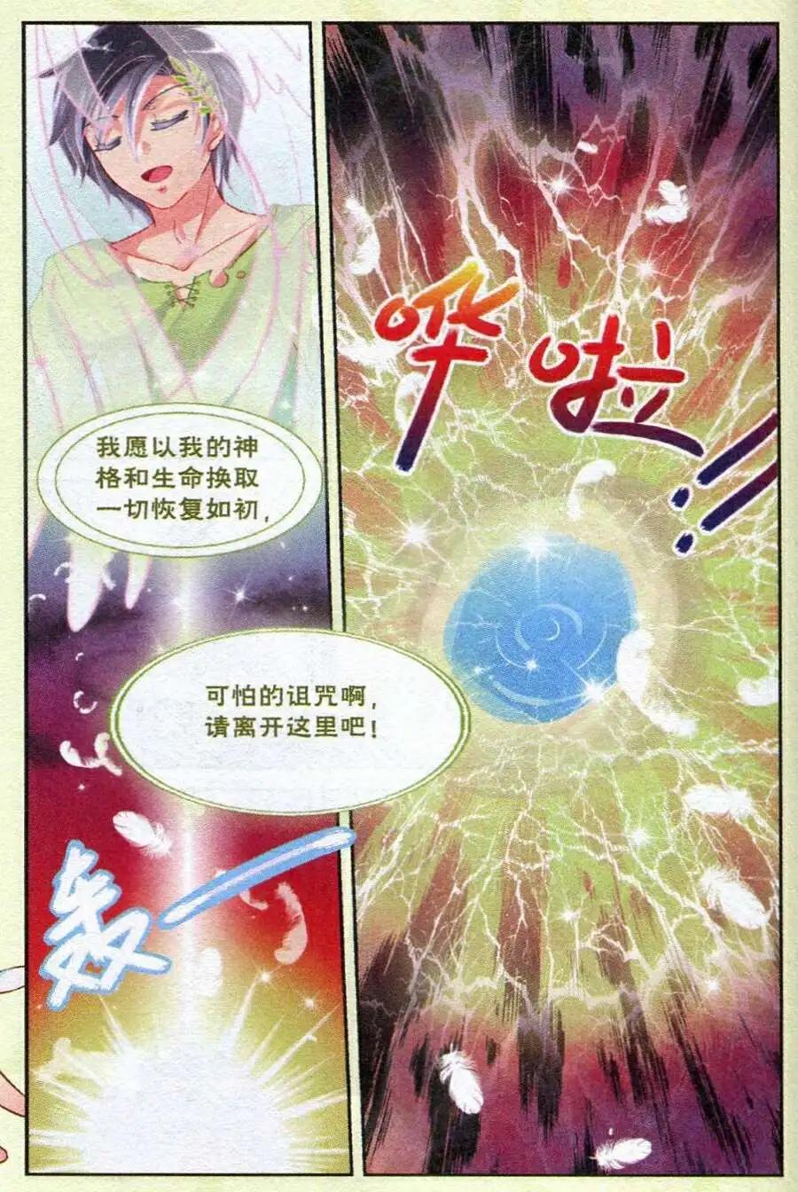 《潘多拉唇彩》第13话 厄运降世（潘多拉篇） 第20页