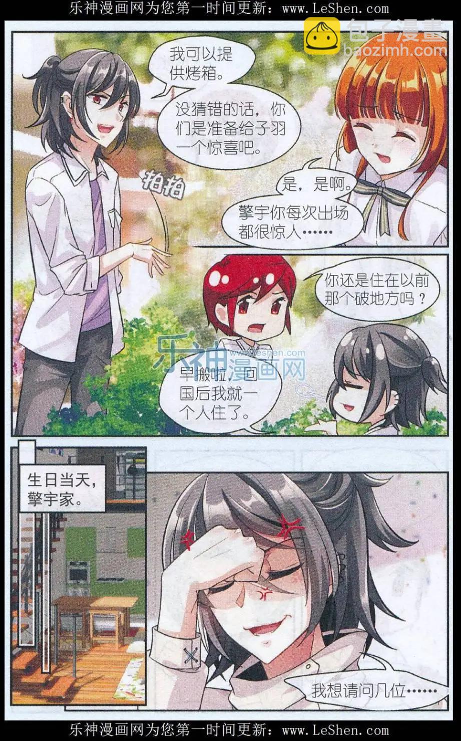 《潘多拉唇彩》第29话 子羽的生日 第10页