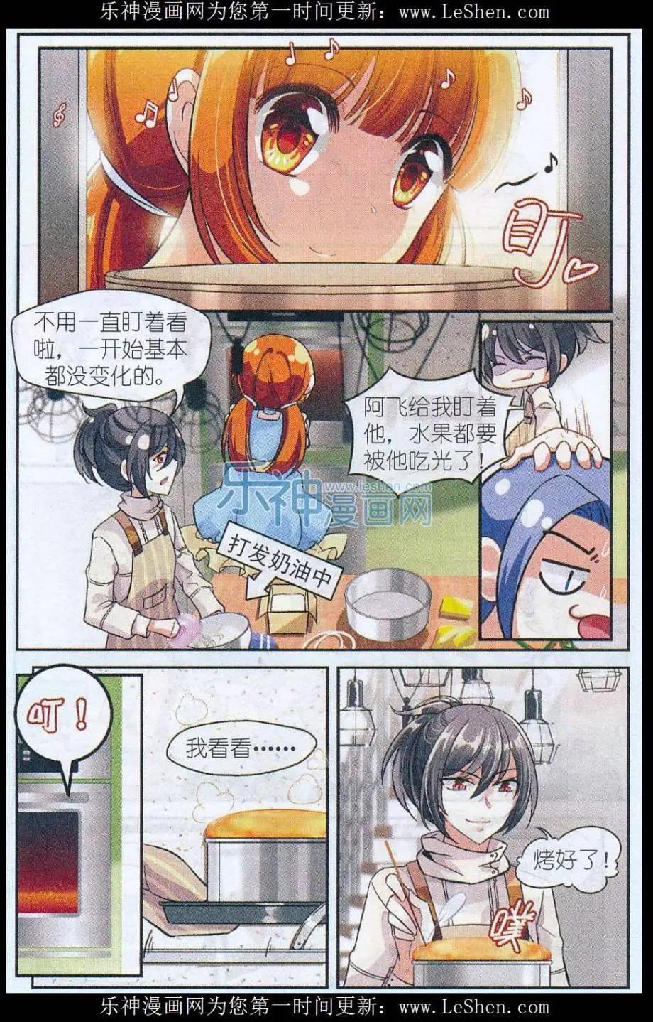 《潘多拉唇彩》第29话 子羽的生日 第14页