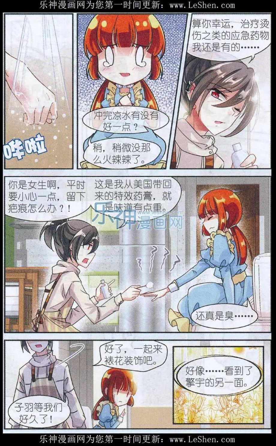 《潘多拉唇彩》第29话 子羽的生日 第16页