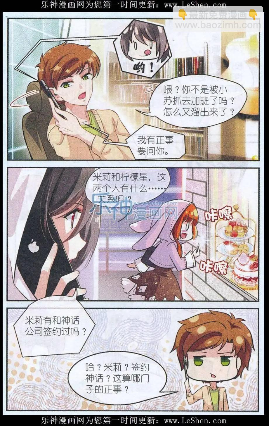 《潘多拉唇彩》第29话 子羽的生日 第4页