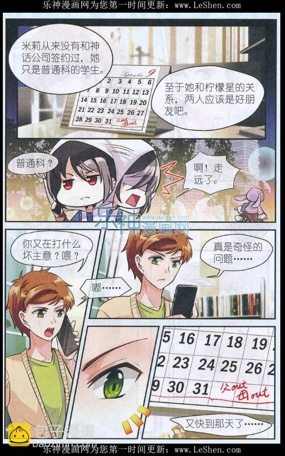 《潘多拉唇彩》第29话 子羽的生日 第5页