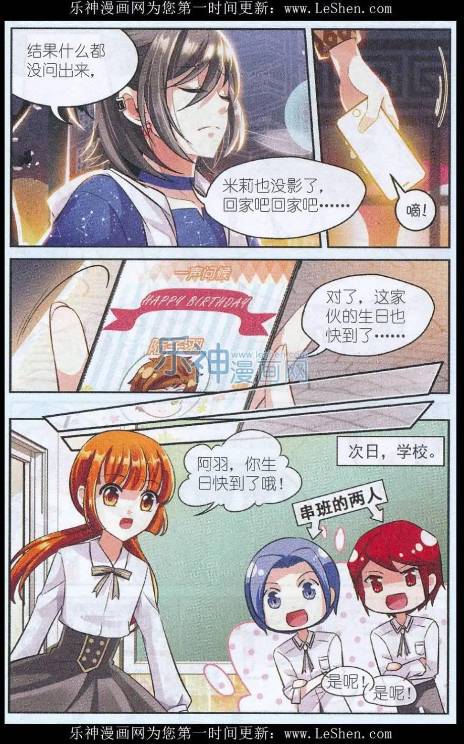 《潘多拉唇彩》第29话 子羽的生日 第6页