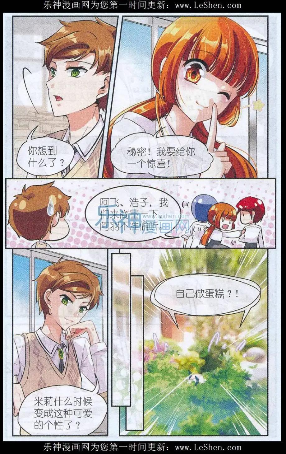 《潘多拉唇彩》第29话 子羽的生日 第8页