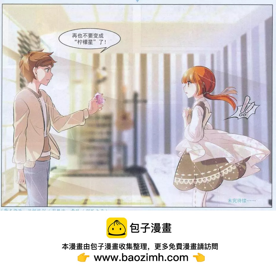 《潘多拉唇彩》第31话 信任的人 第23页