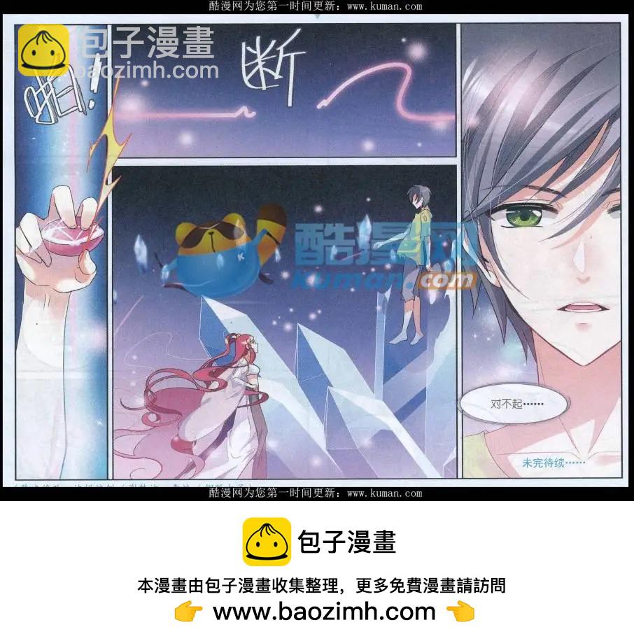 《潘多拉唇彩》第33话 牺牲与重生 第23页