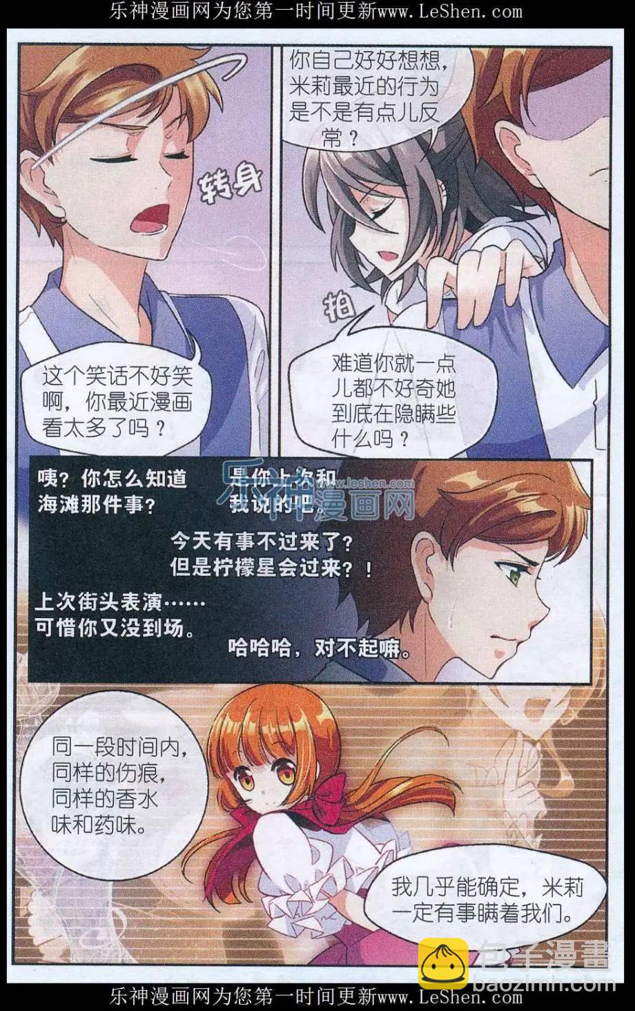 《潘多拉唇彩》第30话 真相？真实？ 第3页