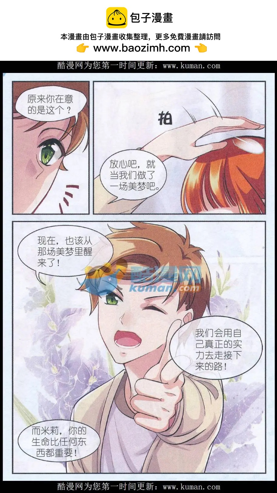 《潘多拉唇彩》第32话 奉献 第4页