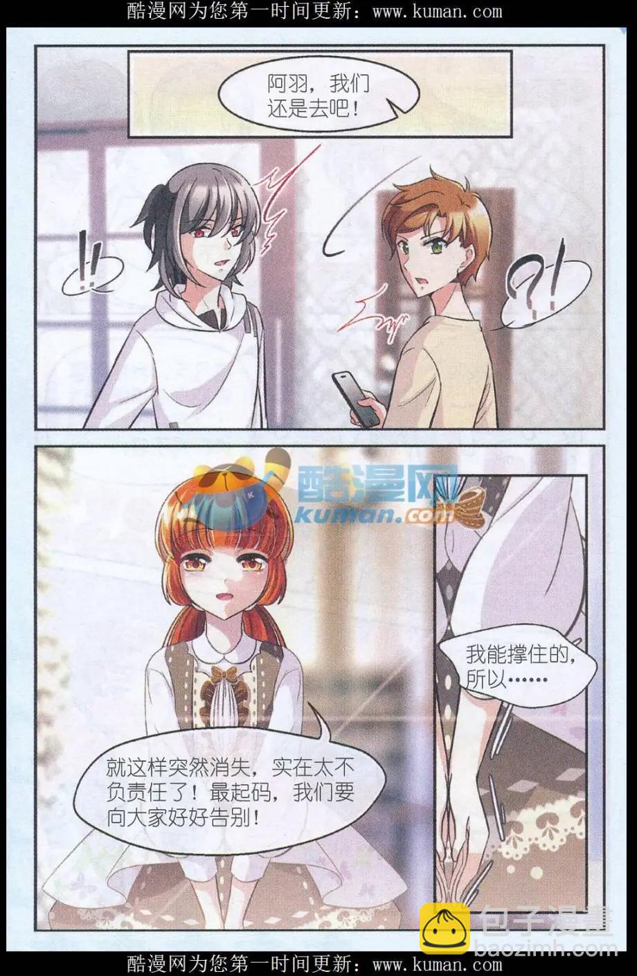 《潘多拉唇彩》第32话 奉献 第7页