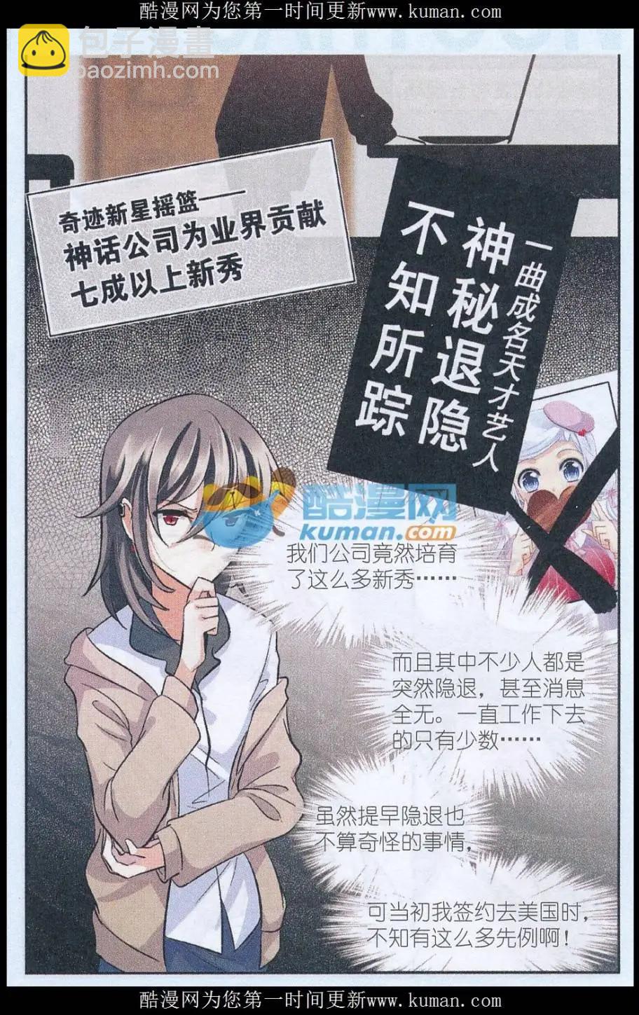 《潘多拉唇彩》第34话 不变的命运，新生的色彩（第一季大结局） 第14页