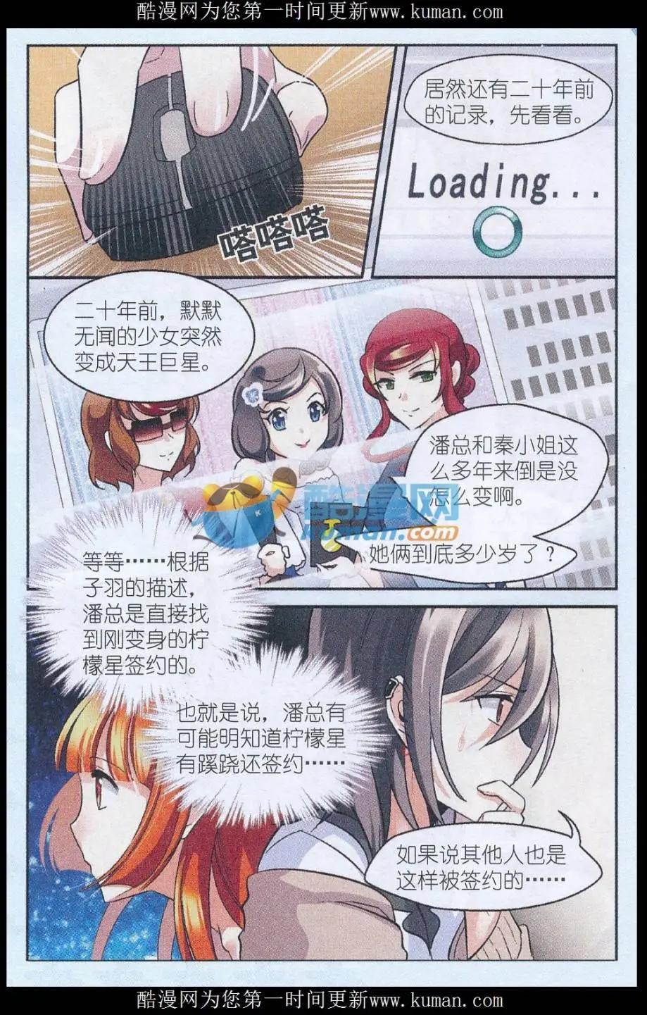 《潘多拉唇彩》第34话 不变的命运，新生的色彩（第一季大结局） 第15页