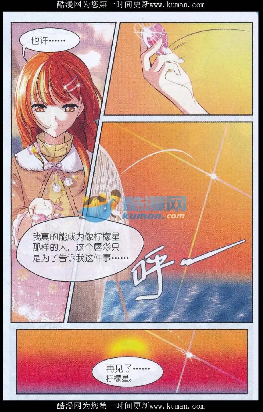 《潘多拉唇彩》第34话 不变的命运，新生的色彩（第一季大结局） 第23页