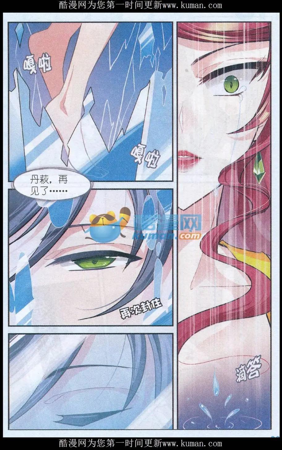 《潘多拉唇彩》第34话 不变的命运，新生的色彩（第一季大结局） 第5页