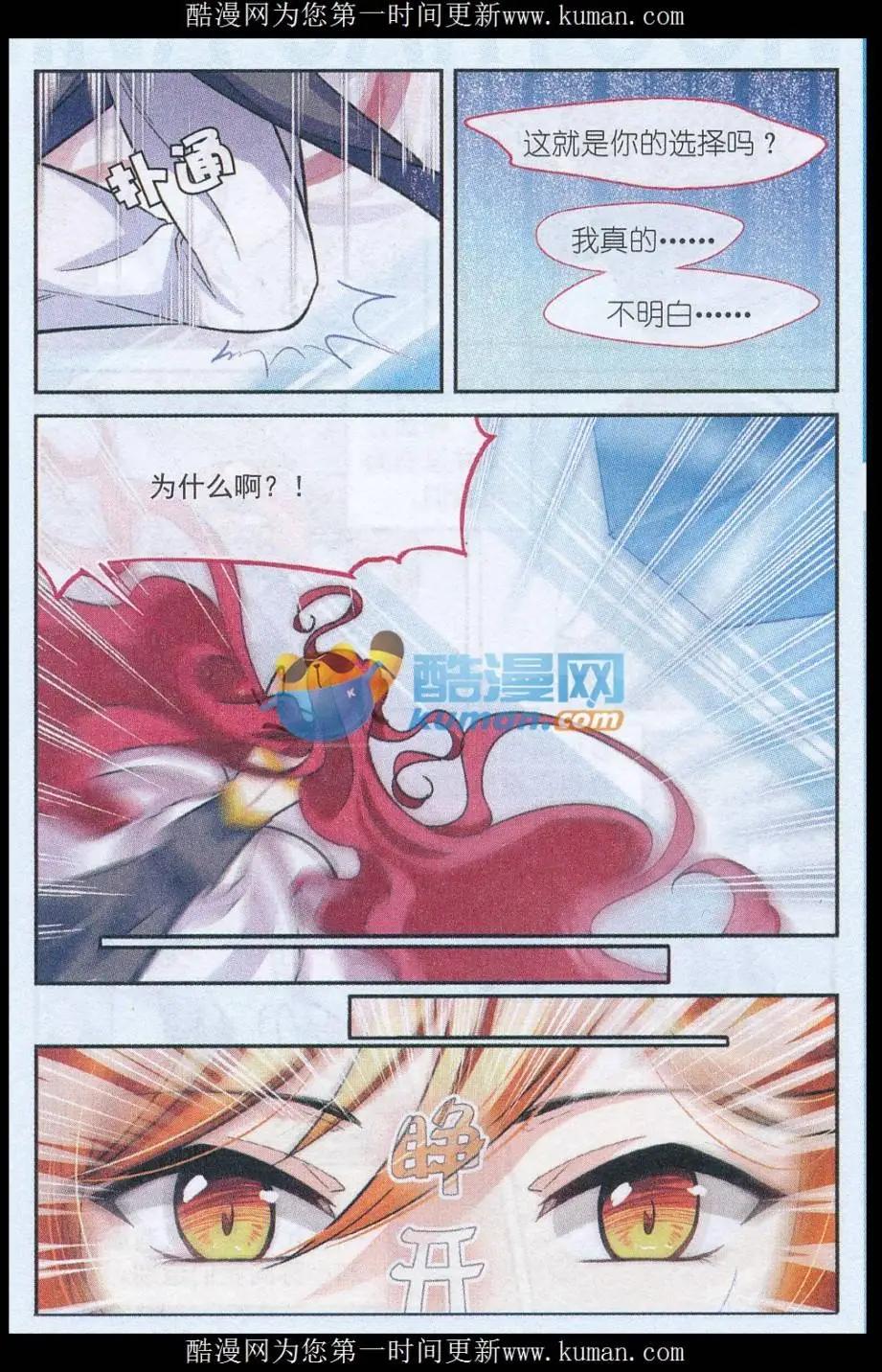 《潘多拉唇彩》第34话 不变的命运，新生的色彩（第一季大结局） 第6页