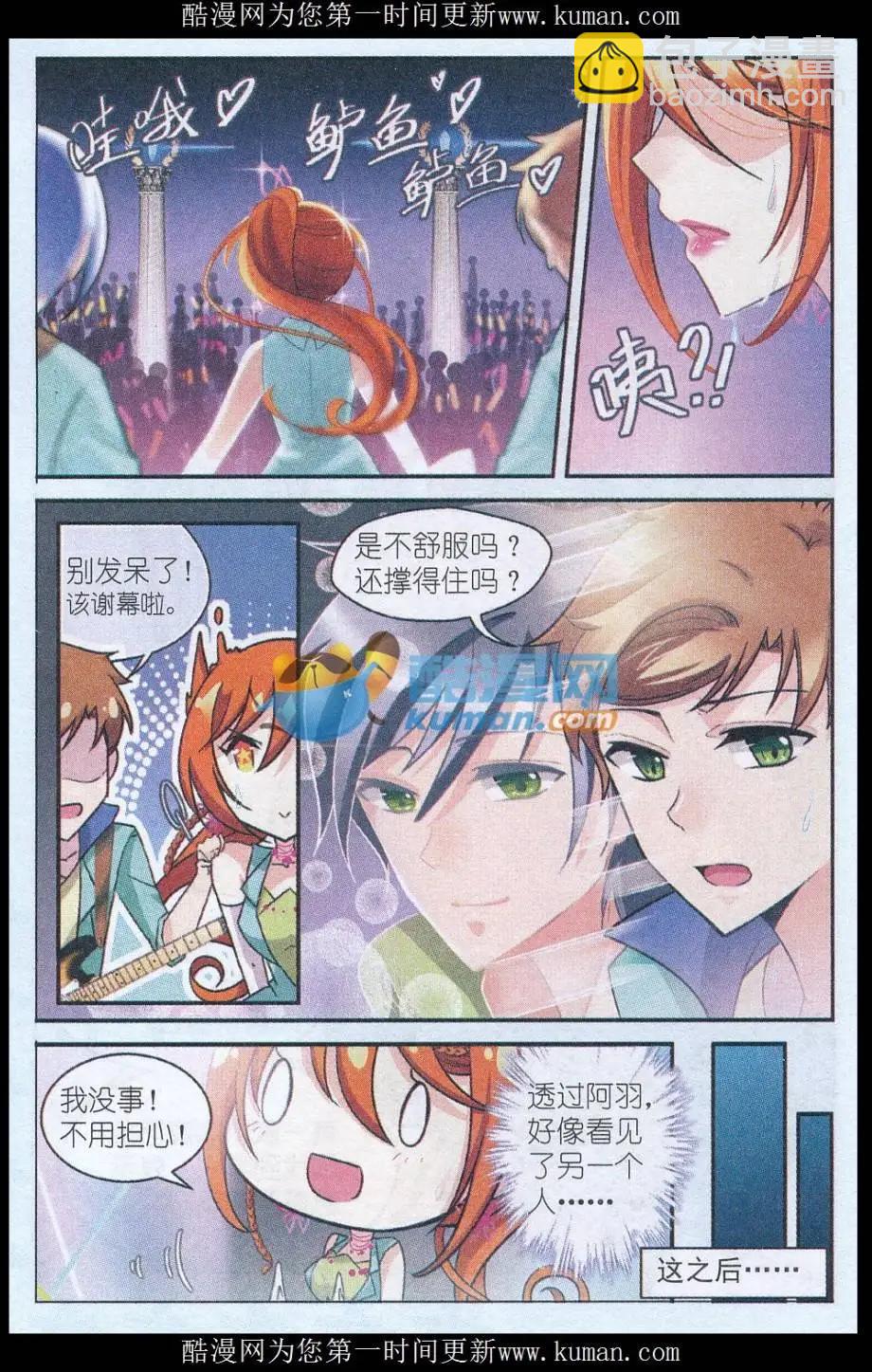 《潘多拉唇彩》第34话 不变的命运，新生的色彩（第一季大结局） 第7页