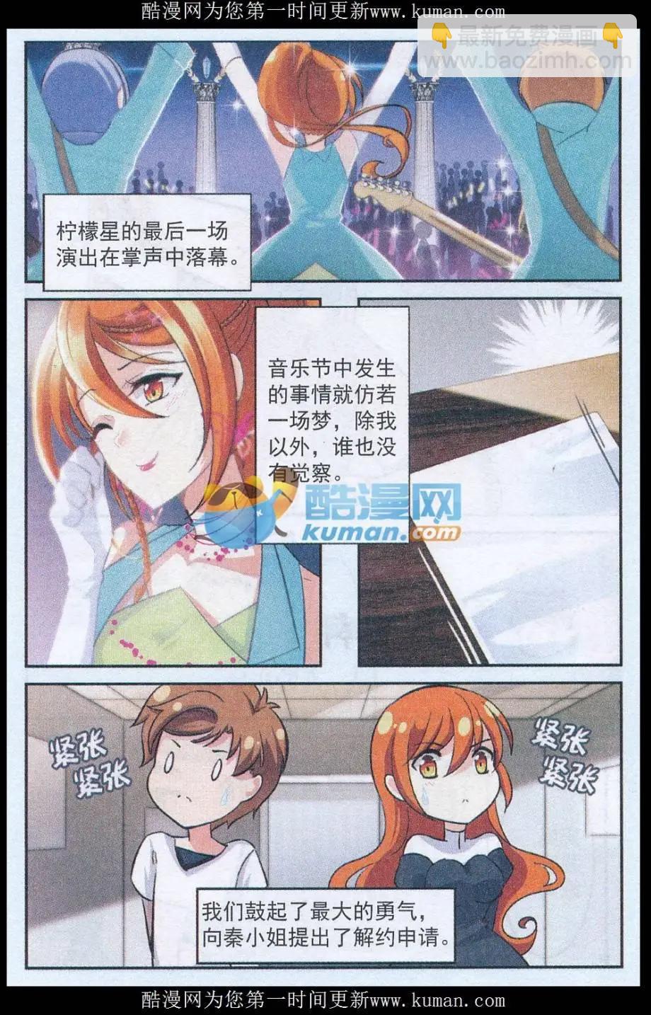 《潘多拉唇彩》第34话 不变的命运，新生的色彩（第一季大结局） 第8页