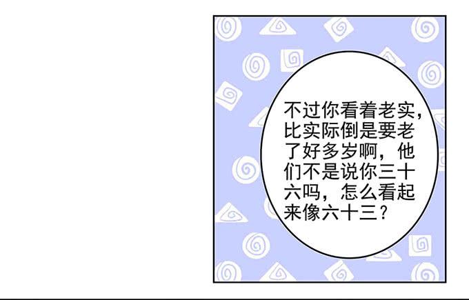 《DIY男友》我的男友我做主！ 第12页