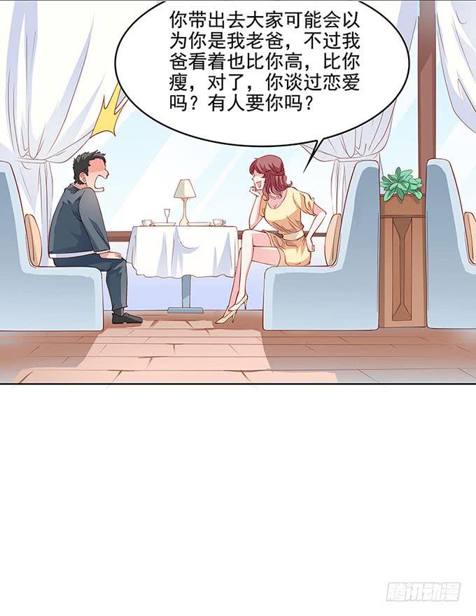 《DIY男友》我的男友我做主！ 第13页