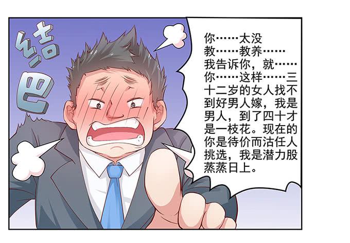 《DIY男友》我的男友我做主！ 第14页
