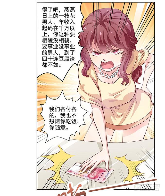 《DIY男友》我的男友我做主！ 第15页