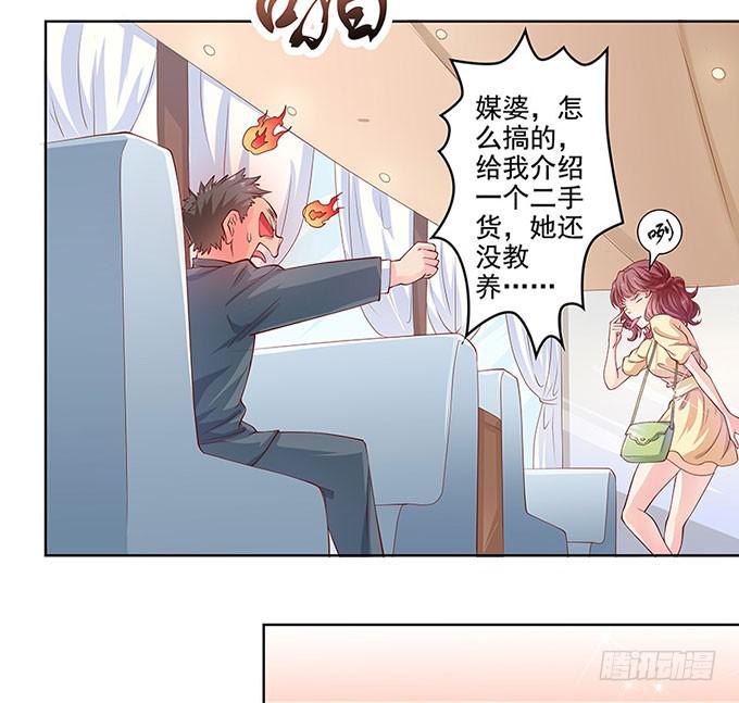 《DIY男友》我的男友我做主！ 第16页