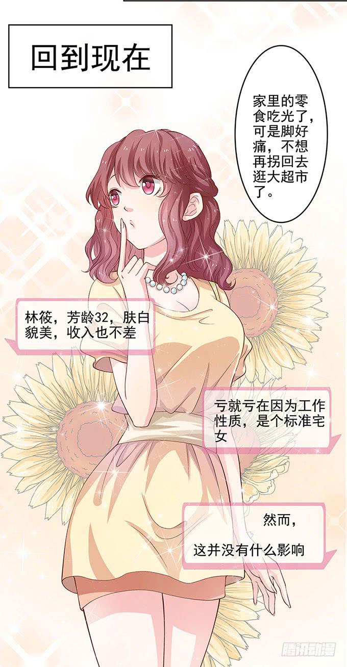 《DIY男友》我的男友我做主！ 第17页