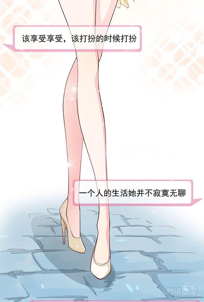 《DIY男友》我的男友我做主！ 第18页
