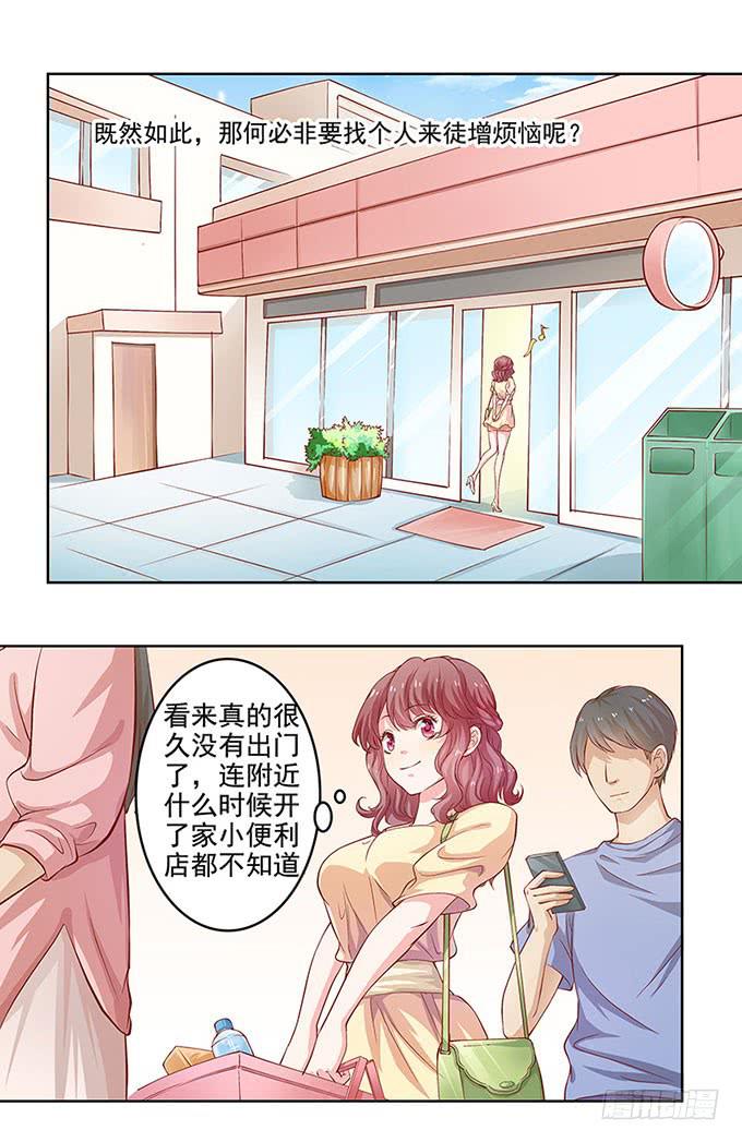 《DIY男友》我的男友我做主！ 第20页