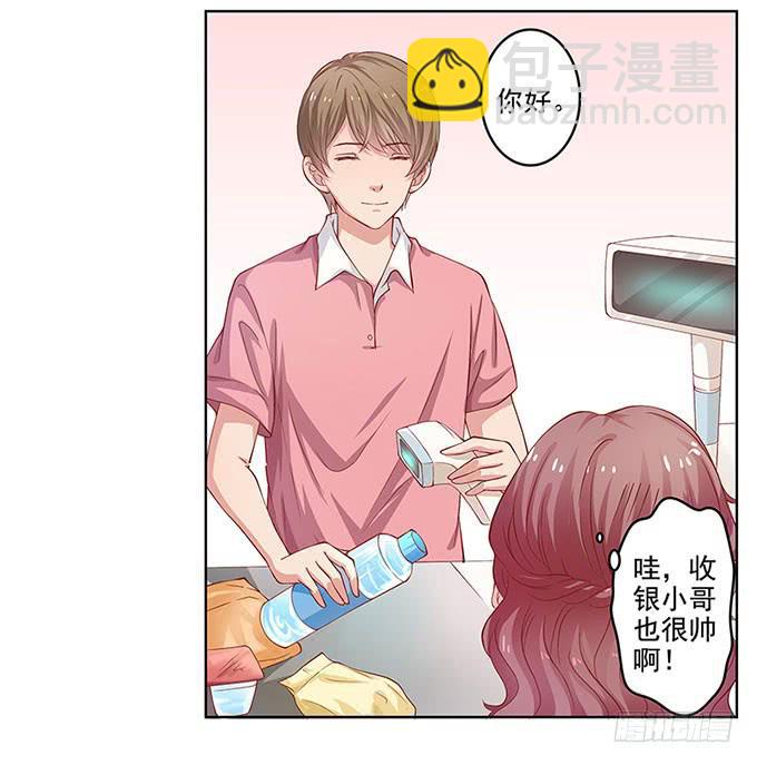 《DIY男友》我的男友我做主！ 第21页