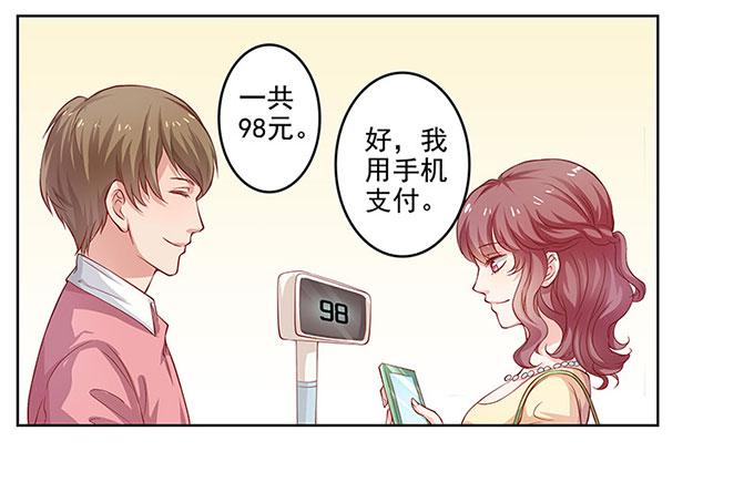 《DIY男友》我的男友我做主！ 第22页