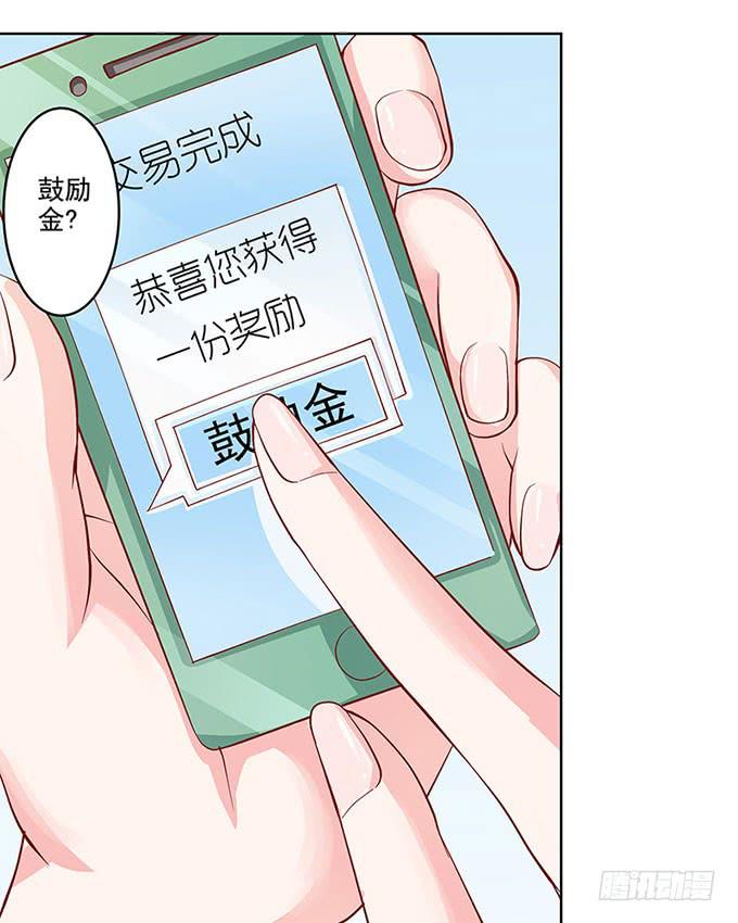 《DIY男友》我的男友我做主！ 第24页