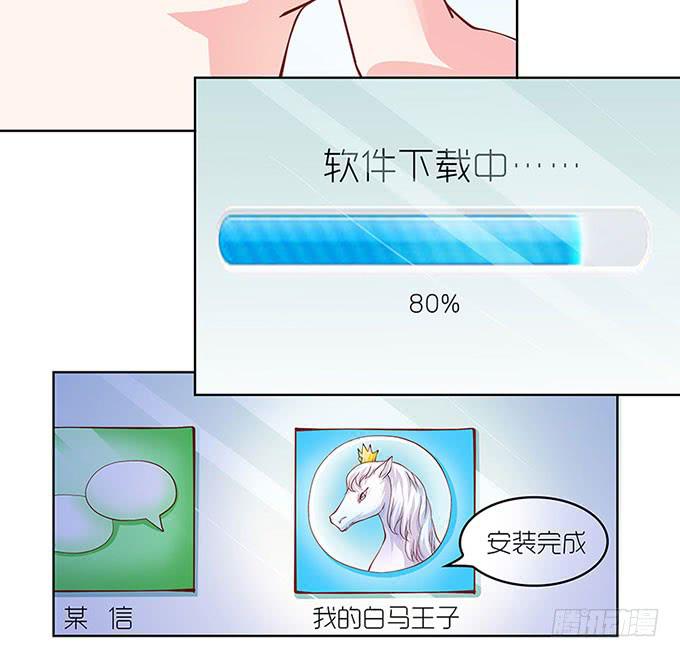 《DIY男友》我的男友我做主！ 第25页