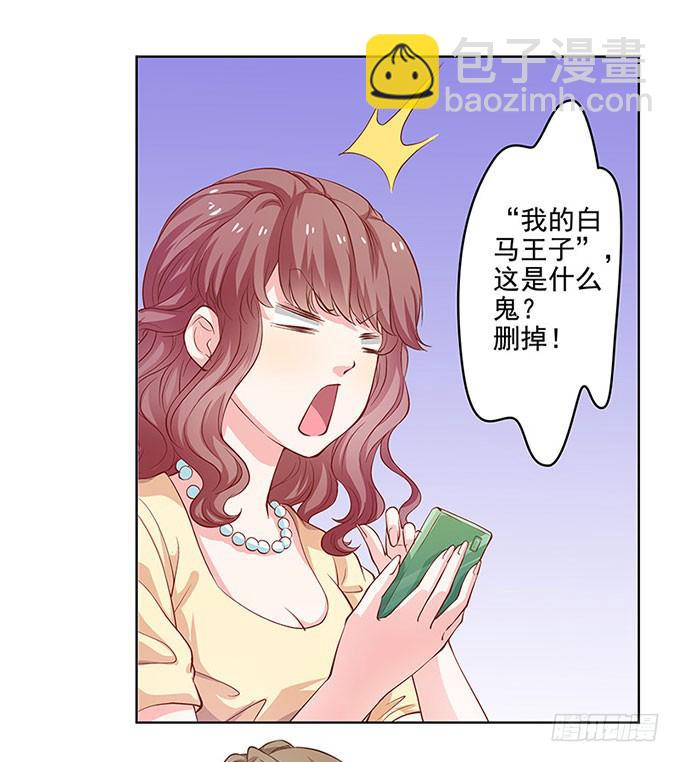 《DIY男友》我的男友我做主！ 第26页