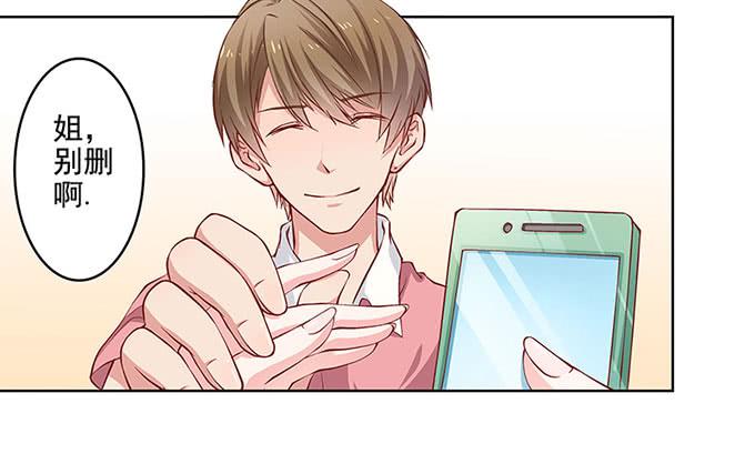 《DIY男友》我的男友我做主！ 第27页