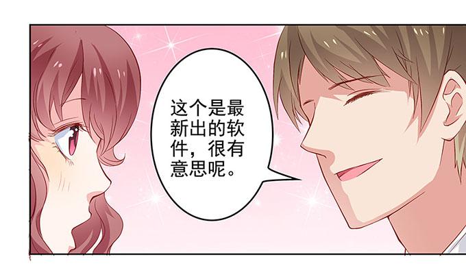 《DIY男友》我的男友我做主！ 第28页