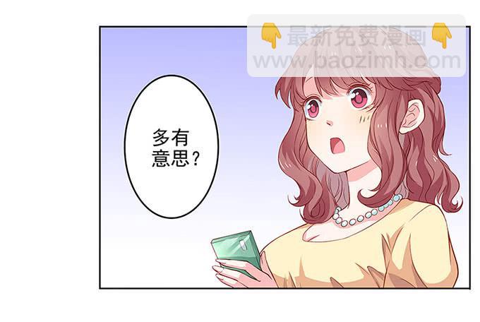 《DIY男友》我的男友我做主！ 第29页