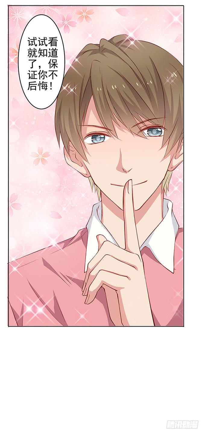 《DIY男友》我的男友我做主！ 第30页