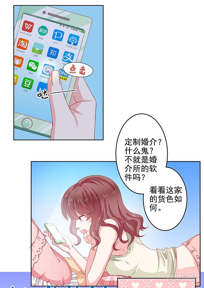 《DIY男友》我的男友我做主！ 第34页