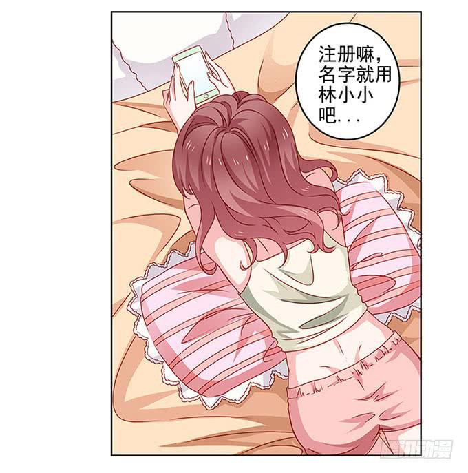 《DIY男友》我的男友我做主！ 第36页