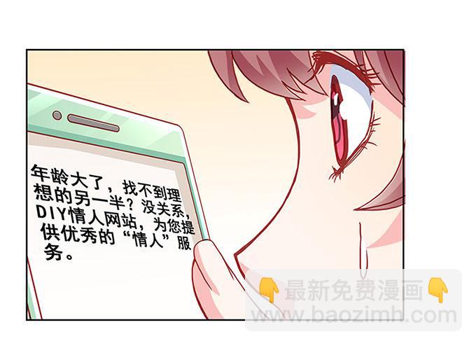 《DIY男友》我的男友我做主！ 第41页