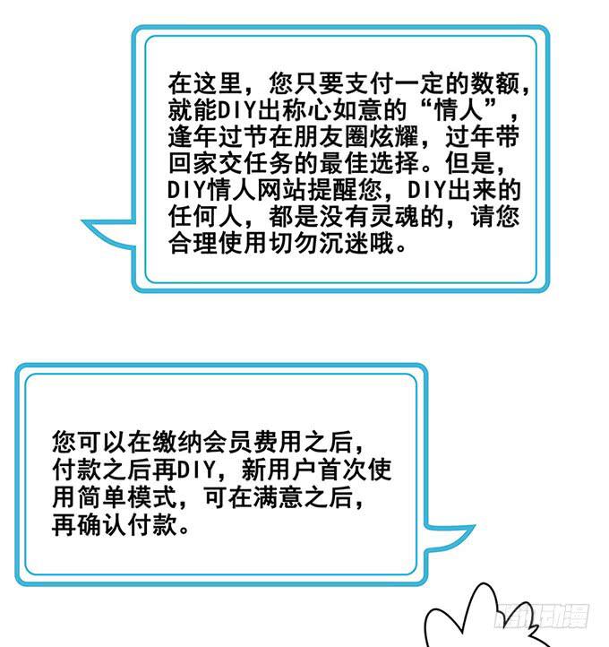 《DIY男友》我的男友我做主！ 第42页