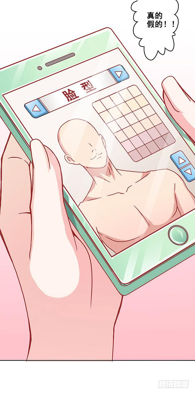 《DIY男友》我的男友我做主！ 第43页