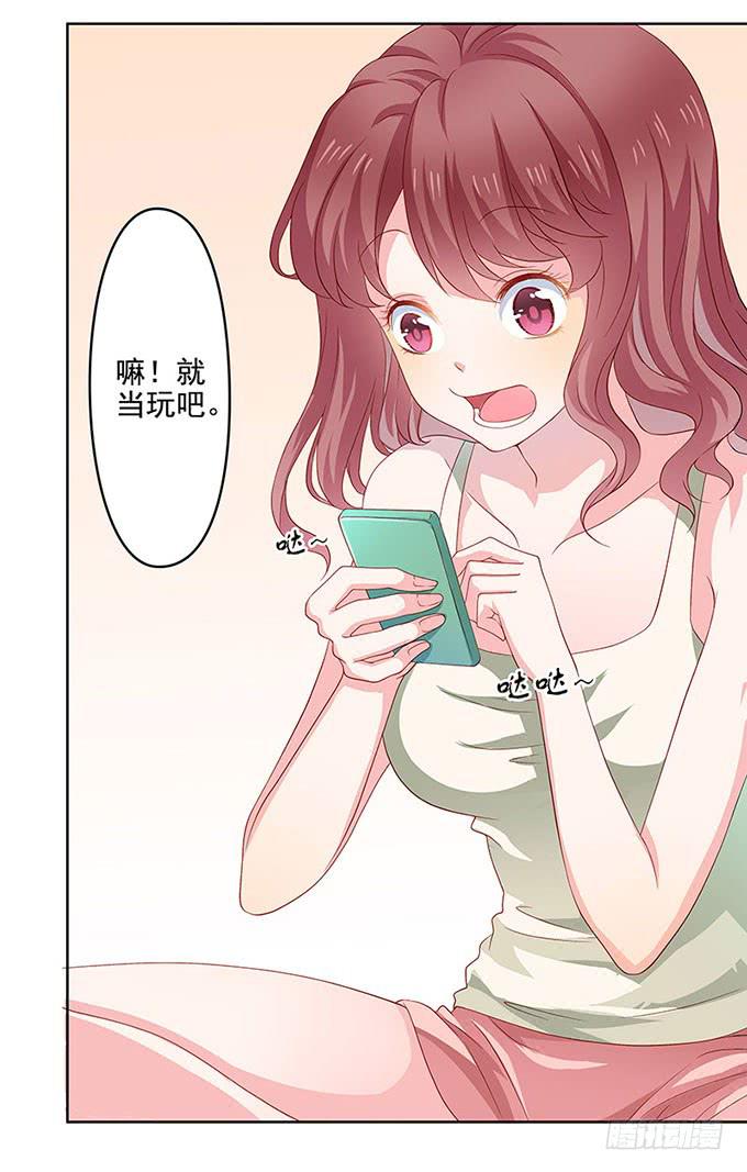 《DIY男友》我的男友我做主！ 第45页