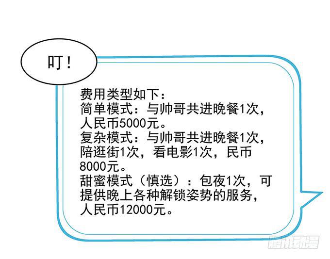 《DIY男友》我的男友我做主！ 第46页