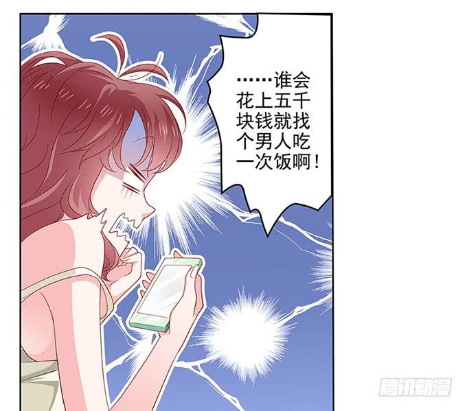 《DIY男友》我的男友我做主！ 第47页